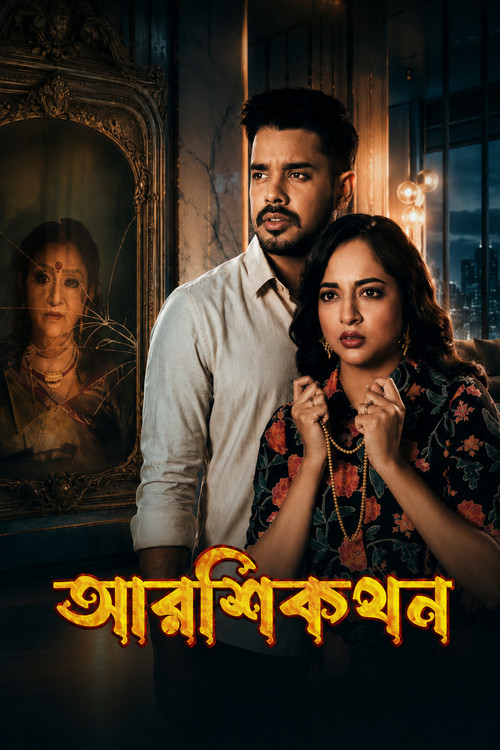 Download Aarshikathan (2026) Bengali WEB-DL 480p 720p 1080p