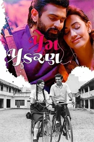 Download Prem Prakaran (2022) Gujarati DD2.0 WEB-DL 480p 720p 1080p